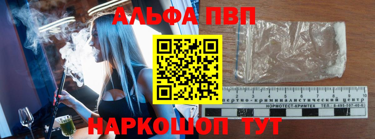 Альфа ПВП Crystall  Вход с VPN  Липецк  Alpha PVP кристаллы 