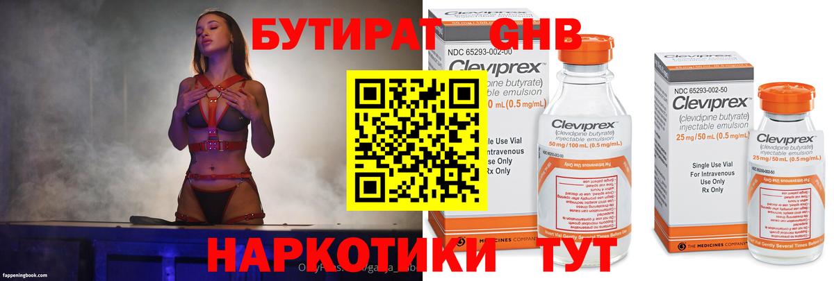 Бутират оксибутират  Вход с VPN  Липецк 