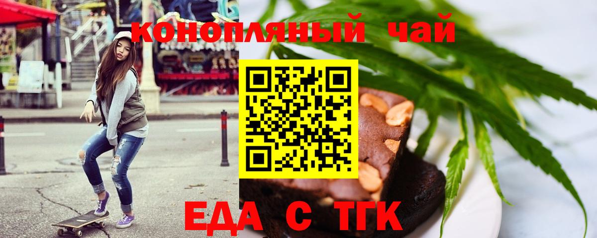 Печенье с ТГК конопля Липецк