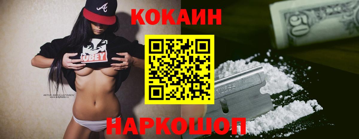 Кокаин 97% Липецк